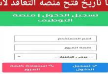 tawdif education dz 2023 تسجيل الدخول منصة التوظيف الجزائر