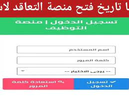 tawdif education dz 2023 تسجيل الدخول منصة التوظيف الجزائر