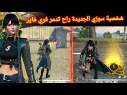 اقوى و افضل شخصية في فري فاير 2024 Free Fire اخر تحديث