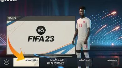 تحميل لعبة فيفا 2023 FIFA للكمبيوتر