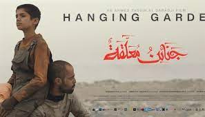 فيلم جنائن معلقة hanging gardens movie كامل - ايجي بست