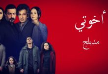 مسلسل اخوتي Kardeşlerim الحلقة 95 تليجرام