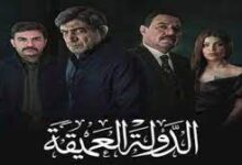 مشاهدة مسلسل الدولة العميقة الكويتي الحلقة الثالثة 3 شاهد اون لاين