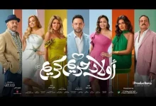 مشاهدة فيلم اولاد حريم كريم 2