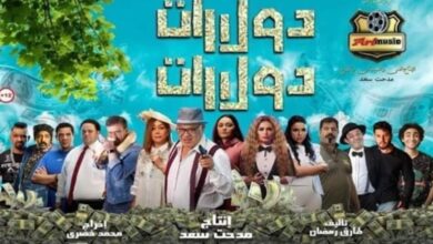 مشاهدة فيلم دولارات دولارات كامل - ايجي بست ماي سيما