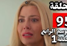 مشاهدة مسلسل اخوتي الحلقة 95 مترجمة اون لاين برستيج