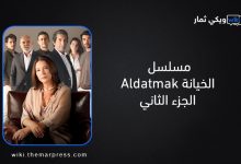 مشاهدة مسلسل الخيانة Aldatmak الحلقة 37 مترجمة قصة عشق الموسم التاني فيديو لاروزا