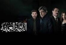 مشاهدة مسلسل الدولة العميقة الكويتي الحلقة الرابعة 4 شاهد سعودي فيديو