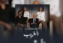 مشاهدة مسلسل الغريب بسام كوسا الحلقة 1 - اون لاين كاملة برستيج - ماي سيما