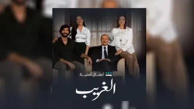 مشاهدة مسلسل الغريب بسام كوسا الحلقة 1 - اون لاين كاملة برستيج - ماي سيما