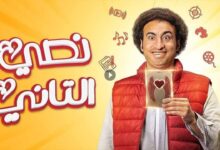 مشاهدة مسلسل نصي التاني الحلقة 1 الأولى - برستيج وي سيما