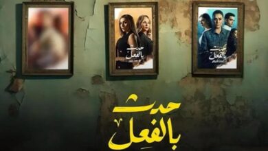 مسلسل حدث بالفعل الحلقة الثالثة 3 اون لاين - فبركة dailymotion