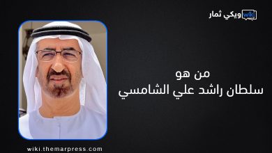 من هو سلطان راشد علي الشامسي