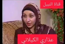 من هي عذاري الكيلاني - ويكيبيديا