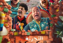 فيلم التجربة المكسيكية