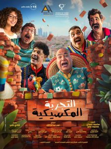 فيلم التجربة المكسيكية